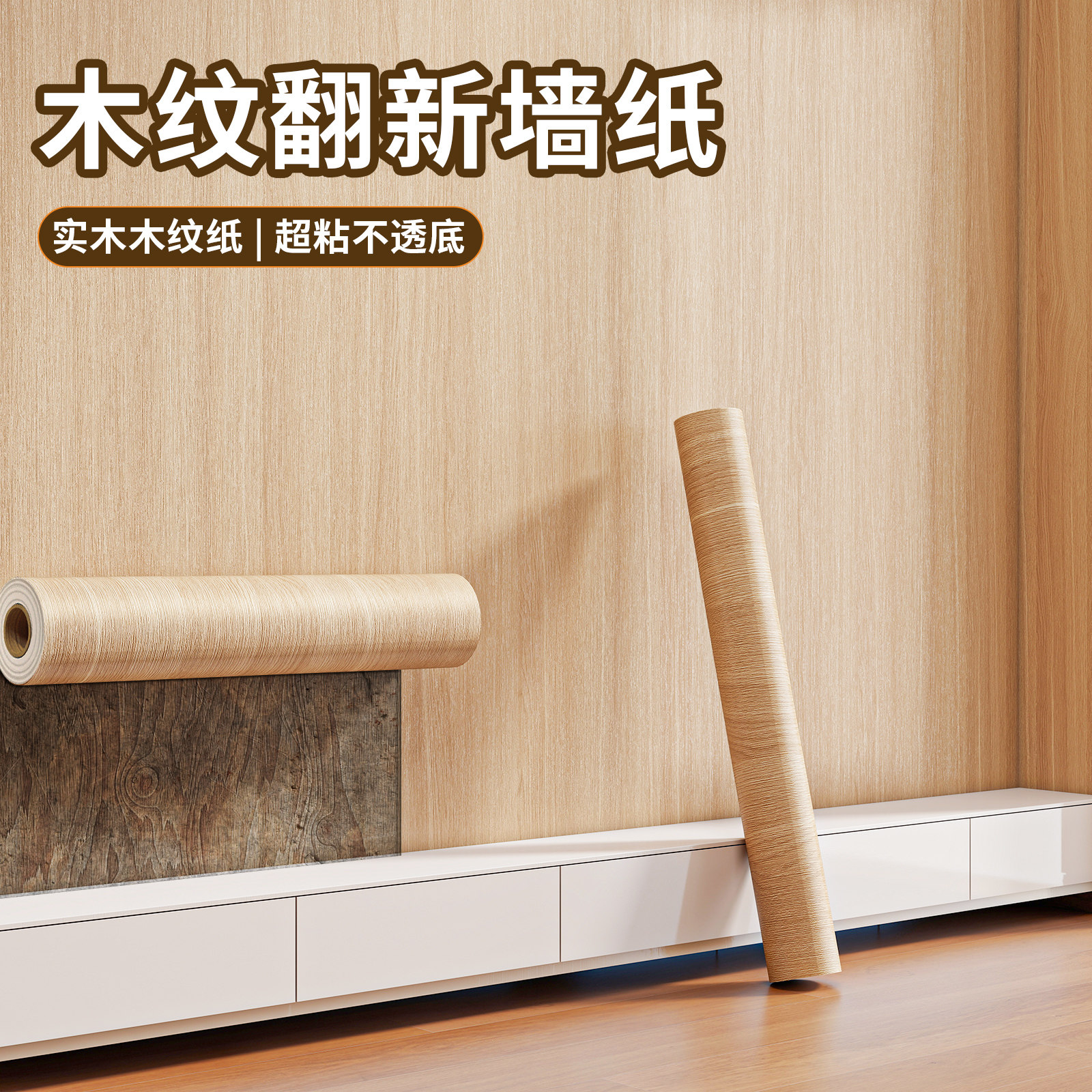 木纹墙纸防水防潮壁纸翻新改色膜