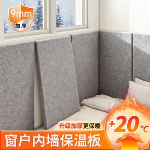 窗户内墙保温防寒墙板发热毛毡墙贴自粘室内墙发热隔凉墙体一体板
