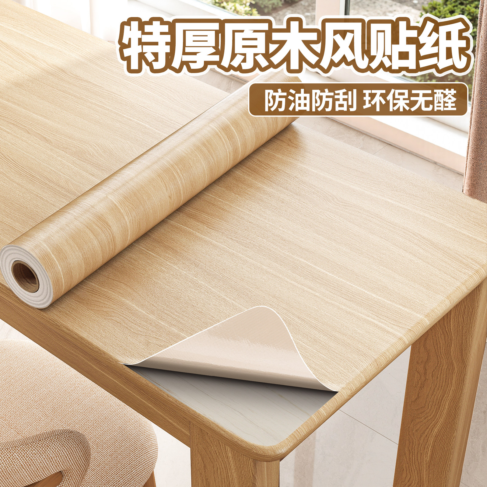 特厚原木桌面贴纸翻自粘木纹桌子旧家具柜子贴膜茶几桌贴防水防油,家居饰品,软装墙贴,淘宝优惠券,粉丝福利购,淘宝优惠卷