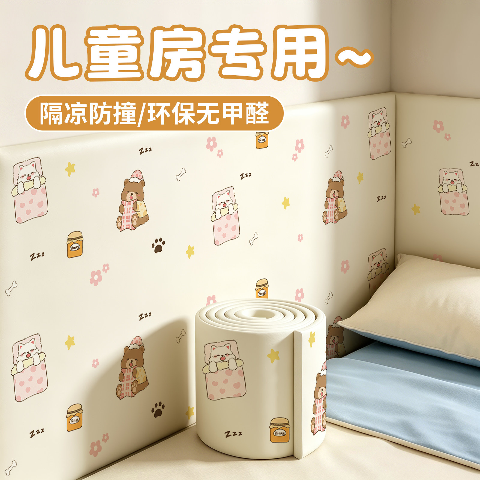 防撞条床边护软包墙围墙角包边