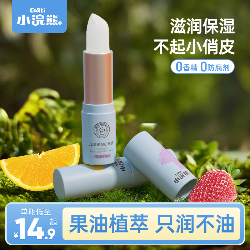 小浣熊儿童唇膏宝宝润唇膏保湿滋润婴儿男孩女童小女孩专用护唇膏