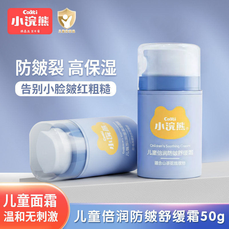 小浣熊儿童面霜秋冬必备