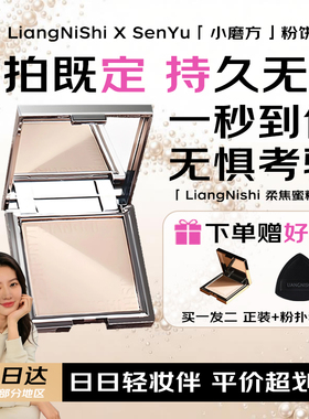 定妆粉饼持久不脱妆细腻遮瑕服帖不卡粉柔焦雾感磨皮修颜原生皮