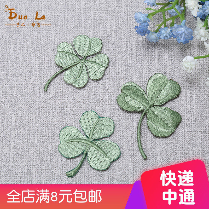 三叶草刺绣补丁贴布贴时尚花朵装饰衣服绣花小号diy修补破洞贴布,居家布艺,布贴,淘宝优惠券,粉丝福利购,淘宝优惠卷