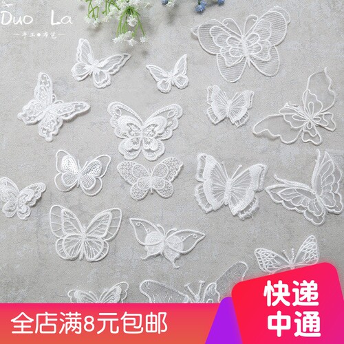 时尚百搭白色蝴蝶蕾丝手缝布贴