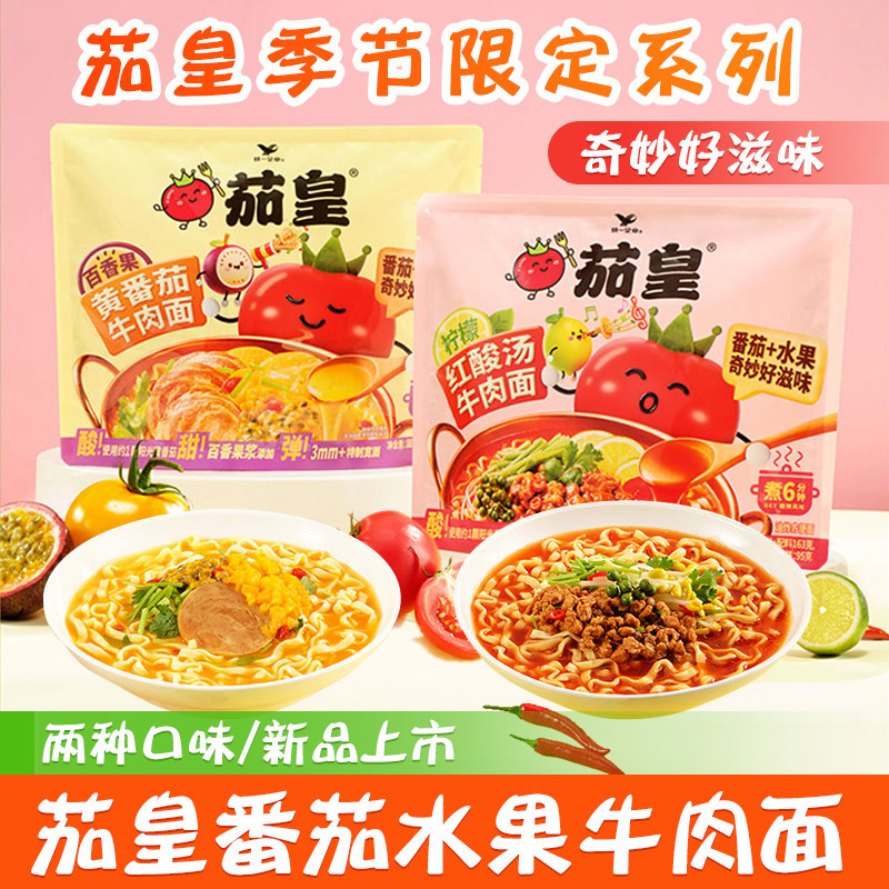 百香果黄番茄柠檬红酸汤牛肉面