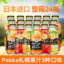 日本进口Pokka百佳札幌橙汁果汁苹果柑橘橘子汁饮料小瓶罐装整箱