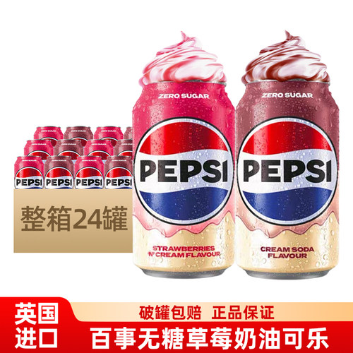 英国进口百事可乐无糖草莓奶油味