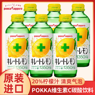 日本进口POKKA百佳柠檬汁碳酸饮料维生素C碳酸水气泡水果汁汽水VC