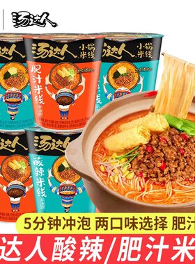 统一汤达人肥汁酸辣方便米线