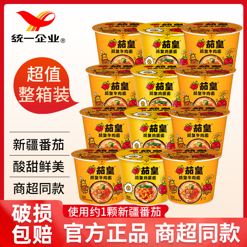 统一茄皇番茄牛肉/鸡蛋面超好吃
