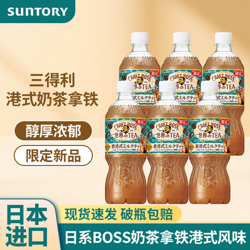 日本三得利BOSS港式奶茶拿铁饮料