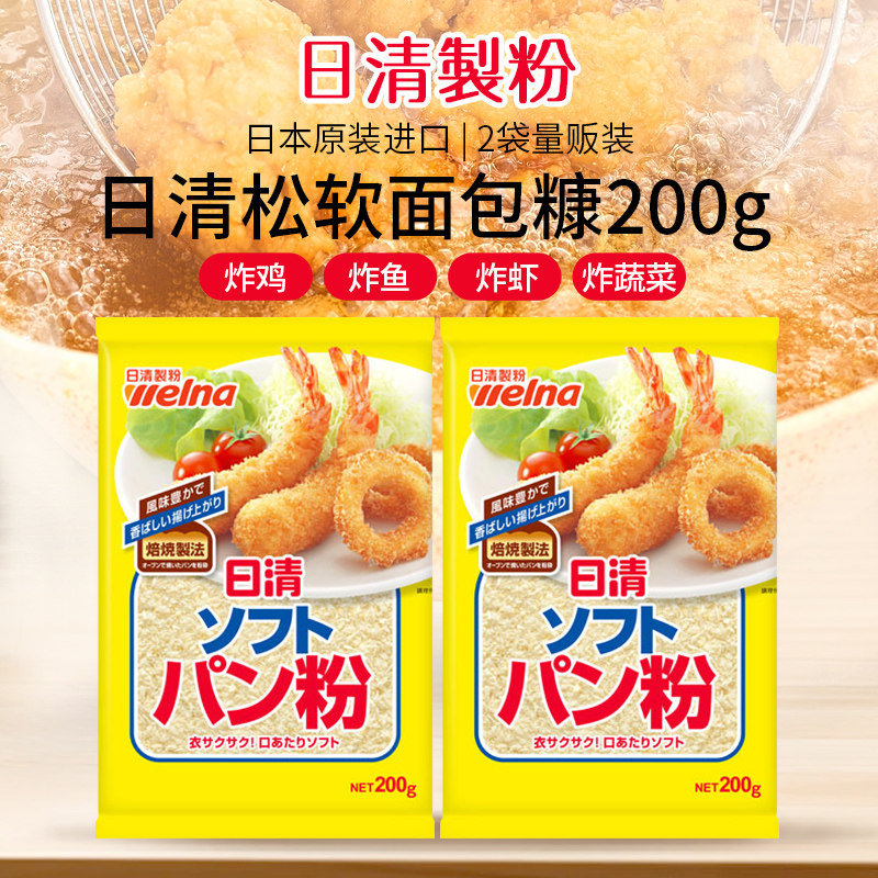 日本进口日清面包糠家用油炸香酥商用粉鸡腿裹粉脆皮粉南瓜饼正品