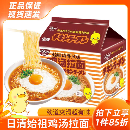 日清元祖鸡汤拉面着味面5连包