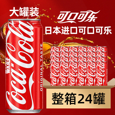 日本进口大罐装可口可乐500ml