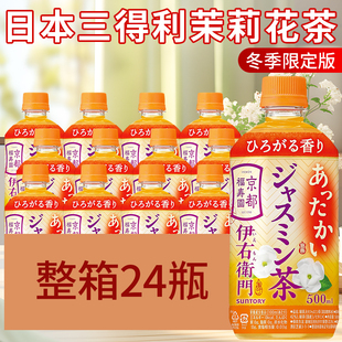 热饮日本进口三得利伊右卫门茉莉花茶饮料绿茶瓶装无糖0糖0卡0脂