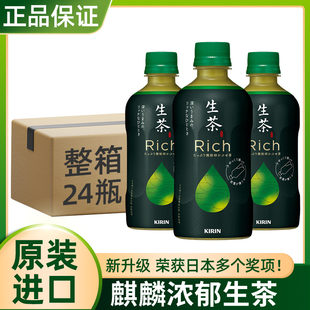 日本kirin麒麟浓郁生茶饮料RICH微粉碎10倍茶绿茶饮品无糖0脂0卡