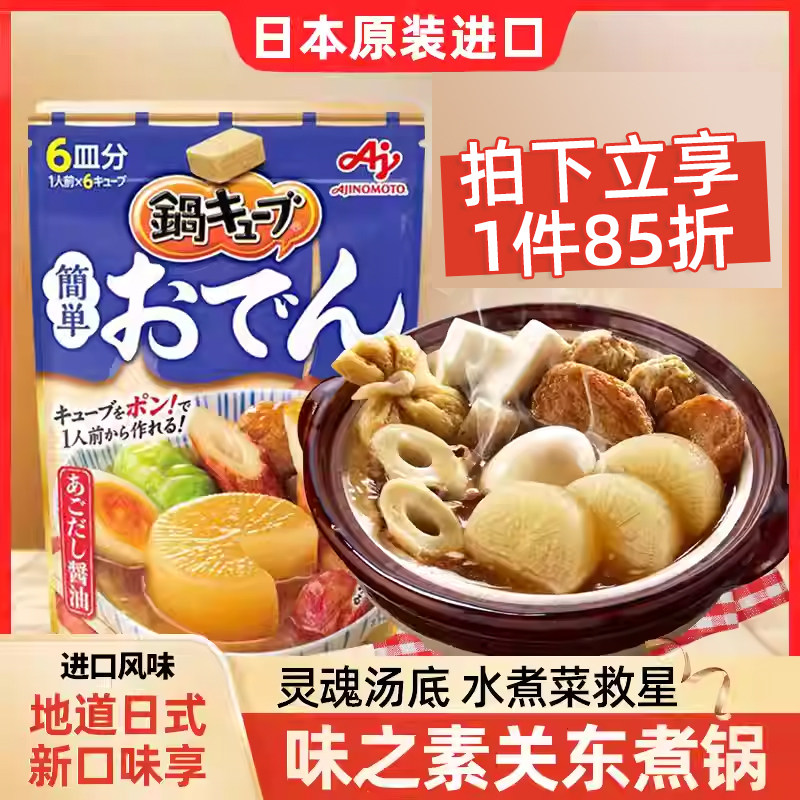 日本进口味之素关东煮汤料火锅底料日式商用汤底浓汤宝便利店