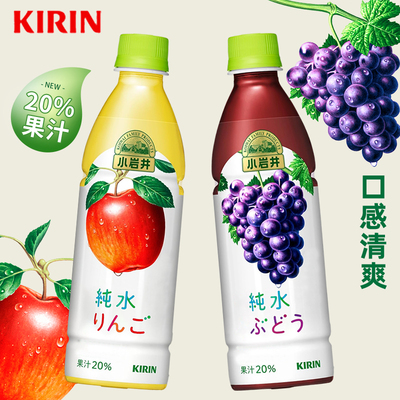 日本进口麒麟小岩井苹果汁葡萄汁