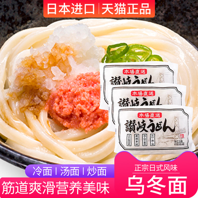 日本进口赞岐粗乌冬面3人份！