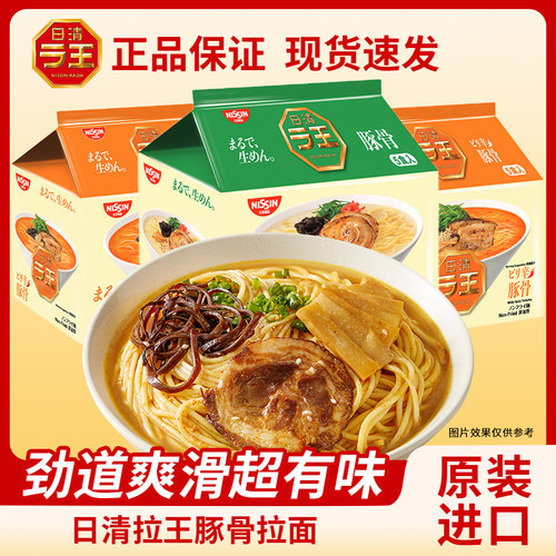 原装进口日清拉王日式豚骨拉面