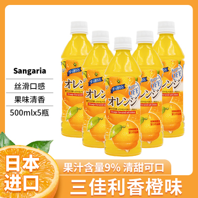 日本进口三佳利香橙/白葡萄饮料