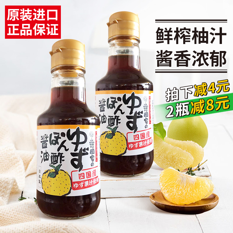 日本进口食品寺冈家柚子醋酱油醋凉拌沙拉调味汁水果醋日式刺身