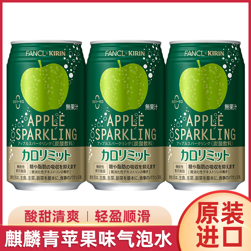 日本原装进口麒麟青苹果味气泡水