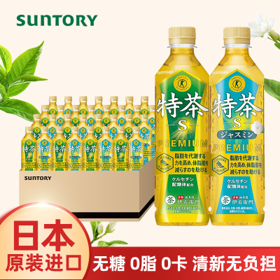 三得利特茶伊右卫门绿茶茉莉花茶