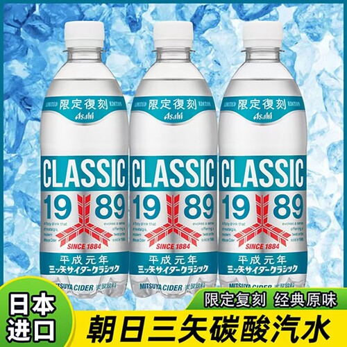 日本朝日三矢柠檬碳酸汽泡水饮料