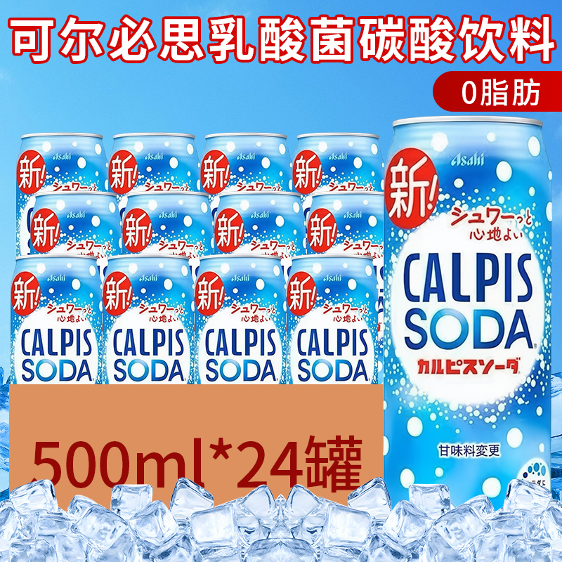 日本进口可尔必思乳酸菌碳酸汽水