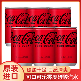 日本原装进口零度可口可乐mini迷你小罐装无糖碳酸饮料汽水饮品