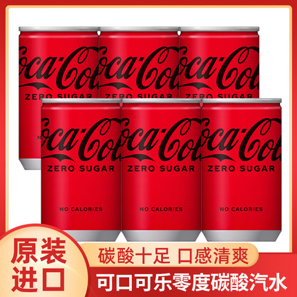 日本原装进口零度可口可乐mini迷你小罐装无糖碳酸饮料汽水饮品