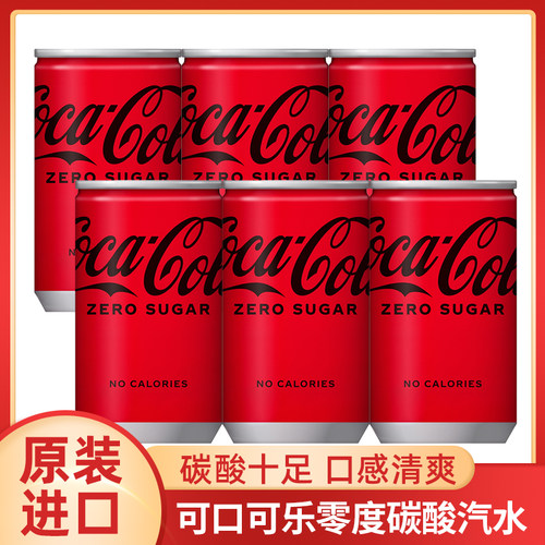 日本进口零度可口可乐迷你罐装