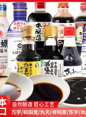 日本原装进口酱油万字和田宽日式日料拌饭刺身寿司红烧龟甲万东字