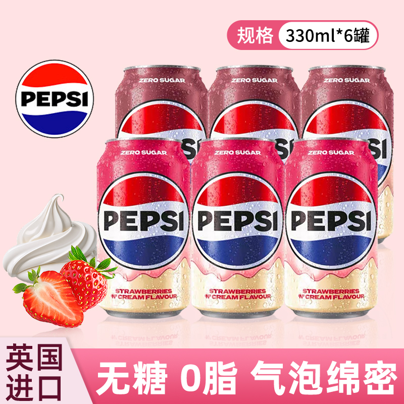 英国进口百事可乐无糖草莓奶油味