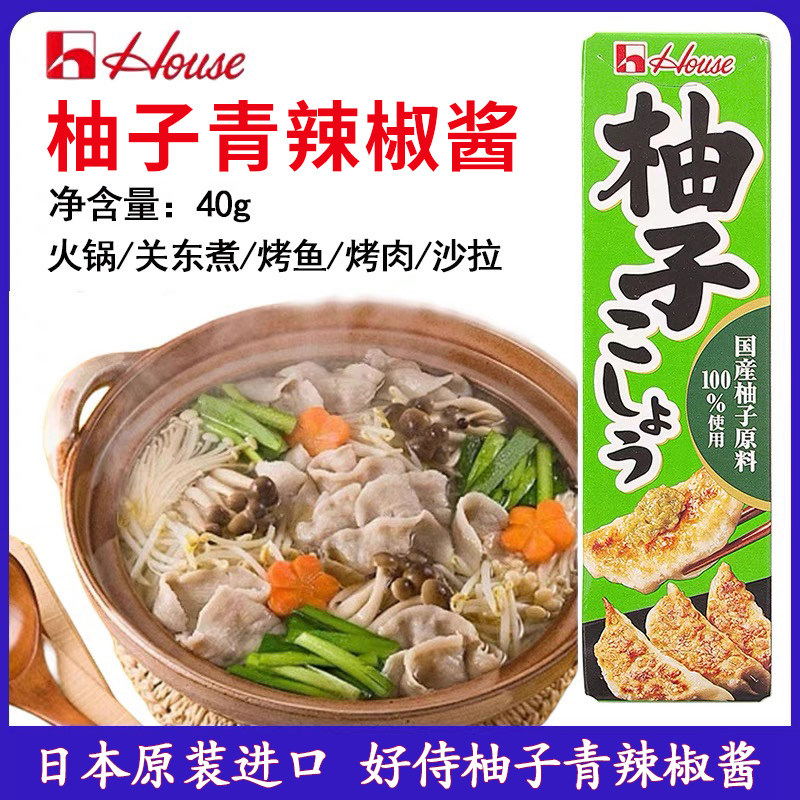 日本进口好侍柚子青椒辣椒酱刺身寿司寿喜锅火锅料理日式辣调味酱