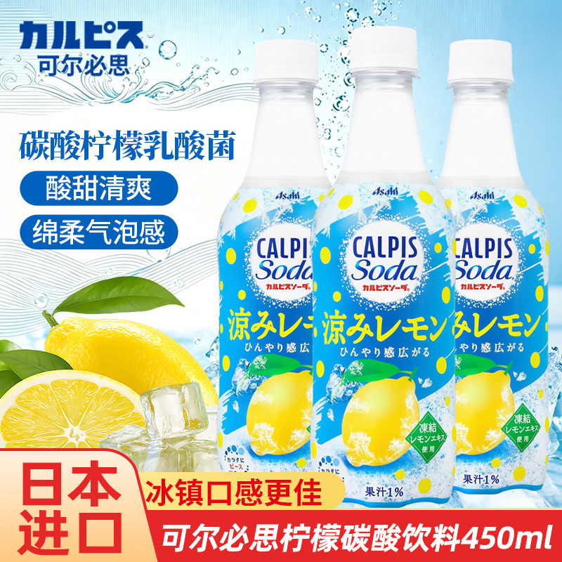日本原装进口CALPIS可尔必思柠檬味碳酸饮料清爽型果味苏打汽泡水