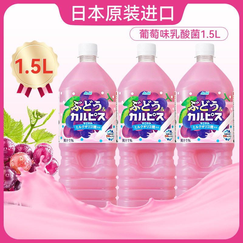 日本进口可尔必思葡萄乳酸菌1.5L