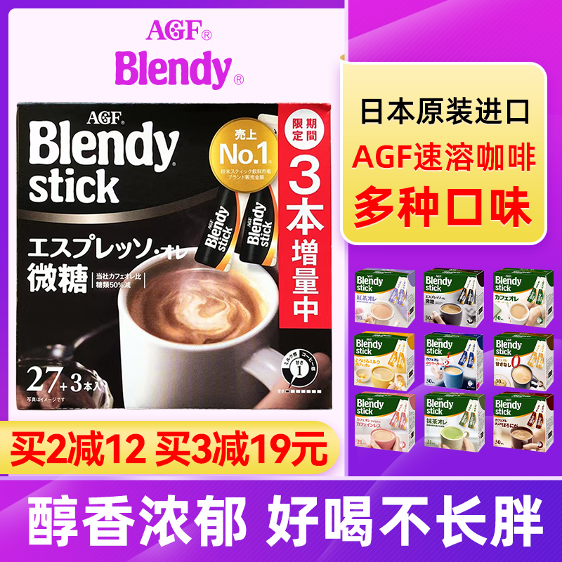 日本agf速溶咖啡全系列假一罚十