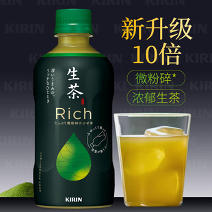 日本kirin麒麟浓郁生茶饮料RICH微粉碎10倍茶绿茶饮品无糖0脂0卡