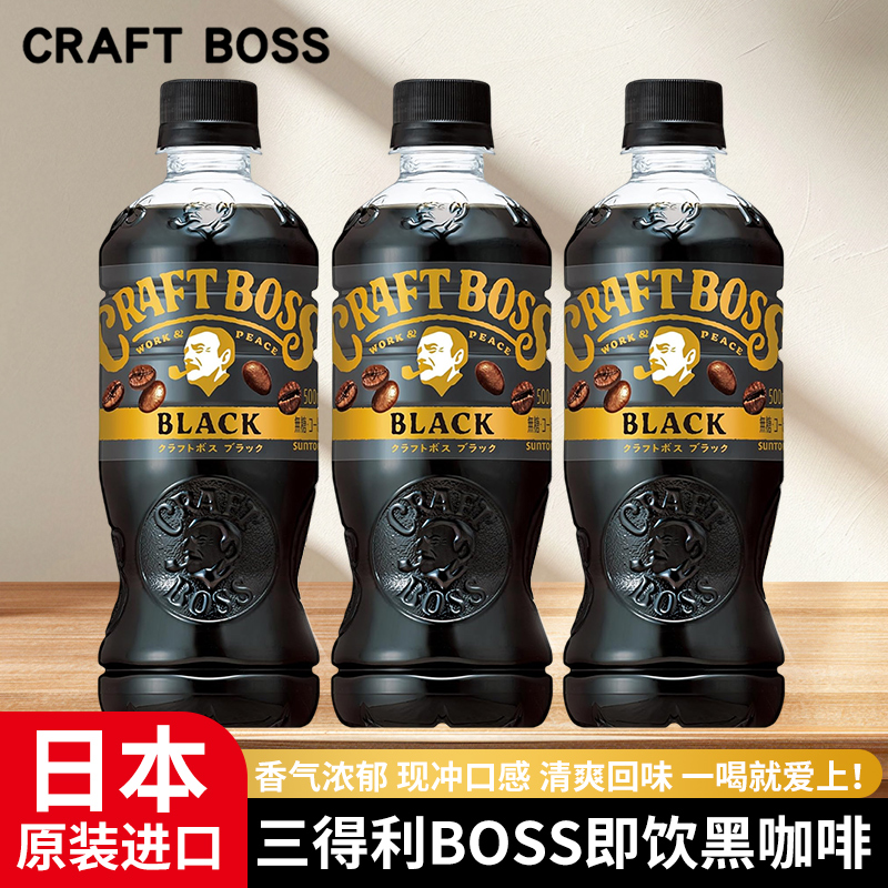 日本进口三得利BOSS即饮咖啡整箱