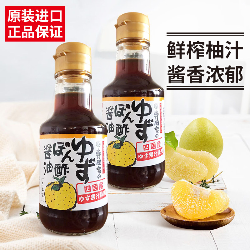 日本进口食品寺冈家柚子醋酱油醋凉拌沙拉调味汁水果醋日式刺身