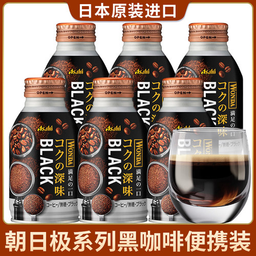 日本进口朝日极咖啡黑咖啡285g