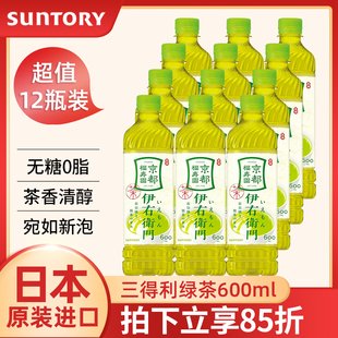日本进口SUNTORY三得利伊右卫门绿茶抹茶风味京都福寿园饮料饮品