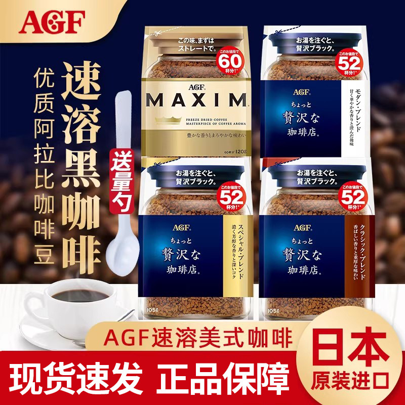 agf蓝罐大袋装纯黑咖啡粉日本进口maxim马克西姆速溶美式金罐补充