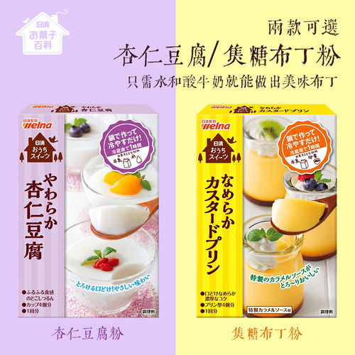 日本进口自制甜品布丁nissin