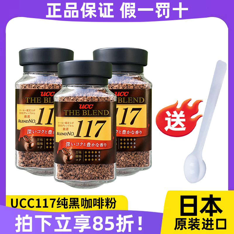 日本ucc悠诗诗117速溶纯黑咖啡粉