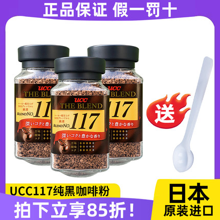 日本进口UCC悠诗诗117美式纯黑咖啡粉速溶罐装瓶装条装苦健身正品