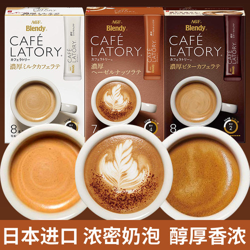 日本进口agfblendy拿铁咖啡奶茶